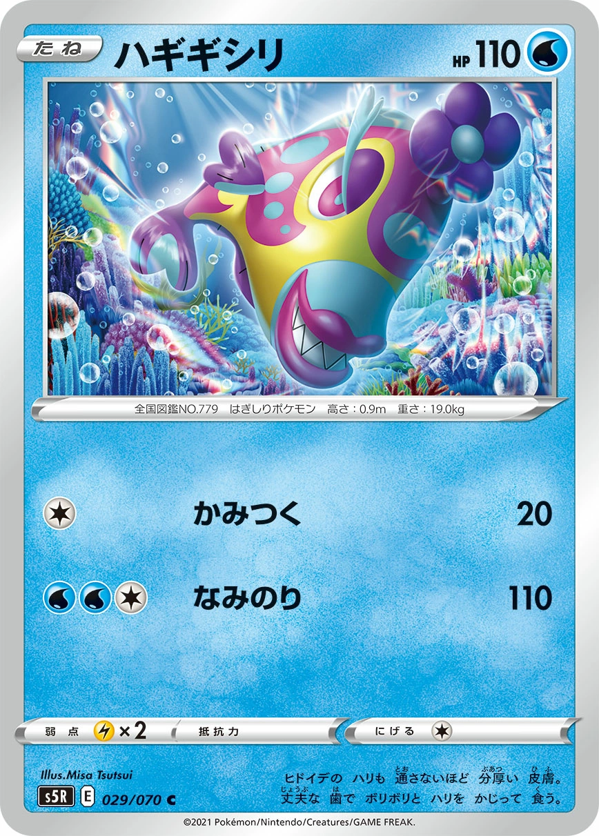 Carte Bruxish — Rapid Strike Master