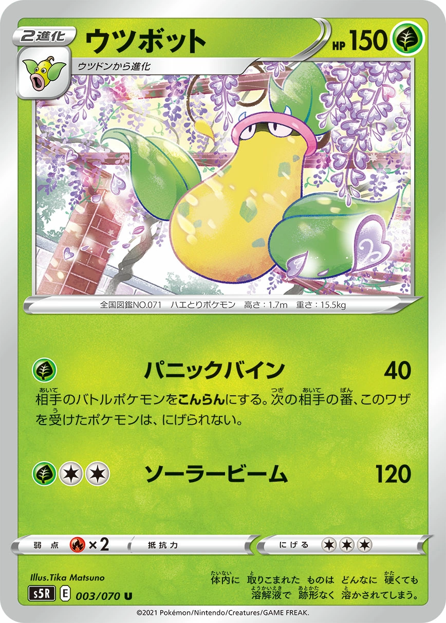 Carte Victreebel — Rapid Strike Master