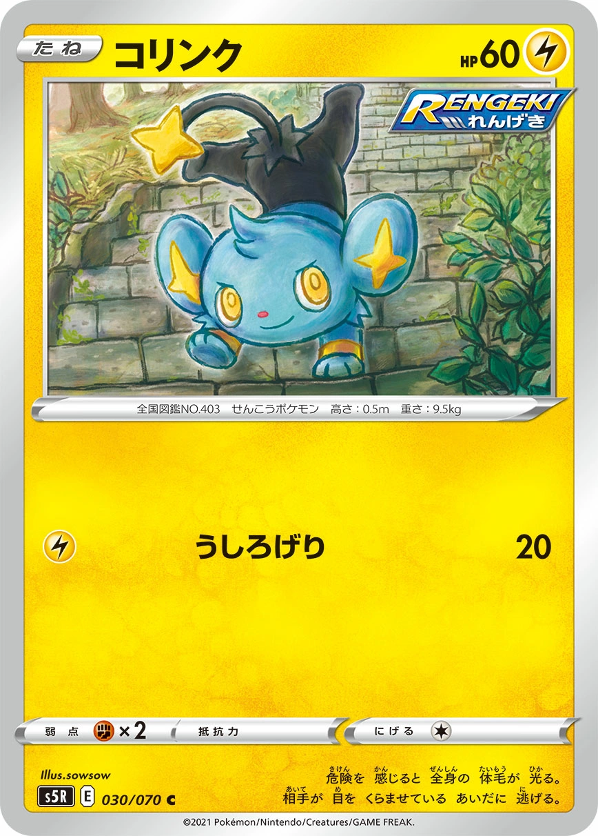 Carte Shinx — Rapid Strike Master