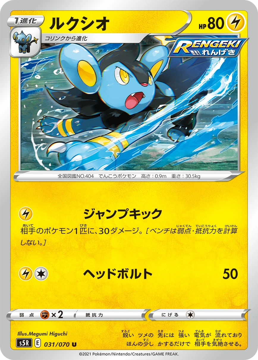 Carte Luxio — Rapid Strike Master