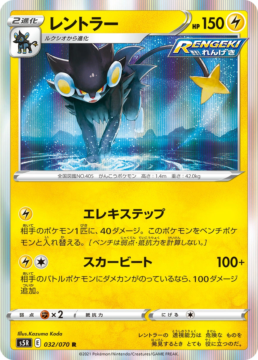 Carte Luxray — Rapid Strike Master
