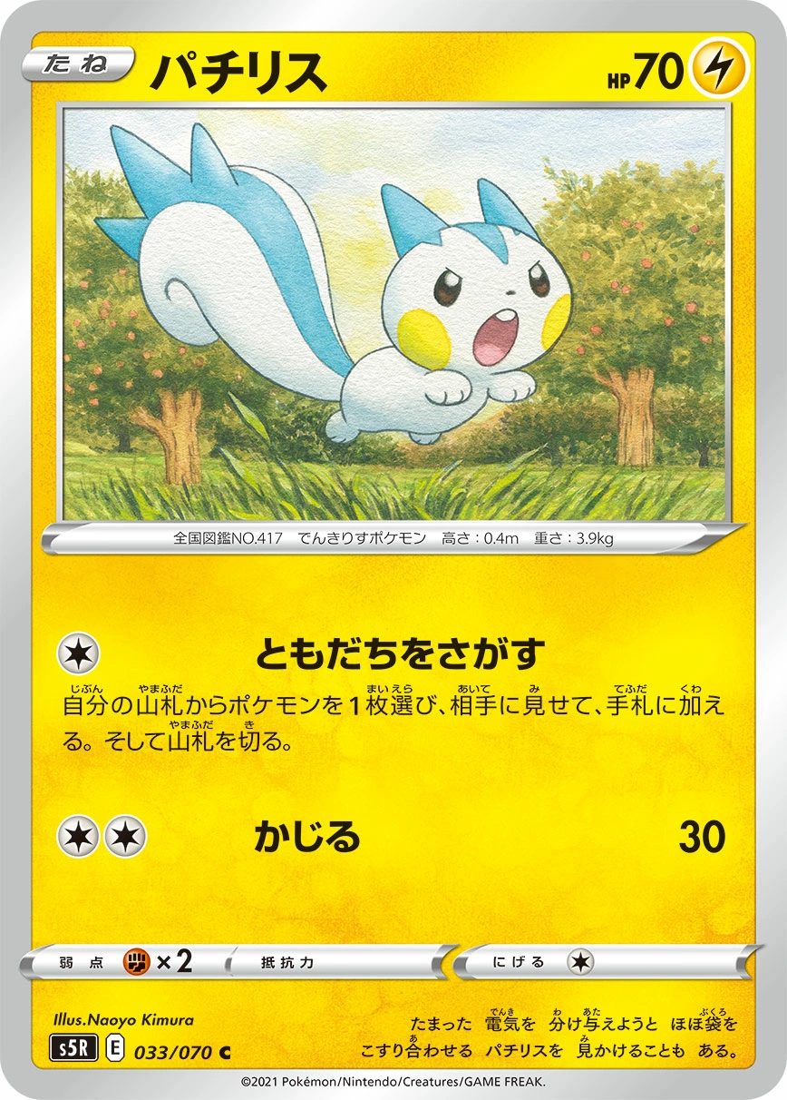 Carte Pachirisu — Rapid Strike Master
