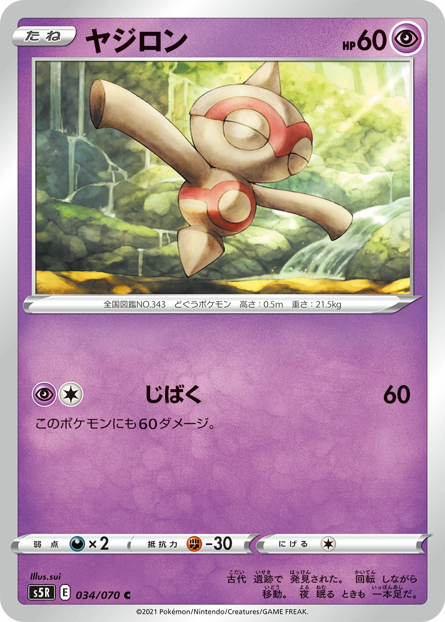 Carte Baltoy — Rapid Strike Master