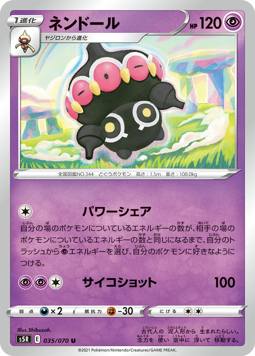 Carte Claydol — Rapid Strike Master