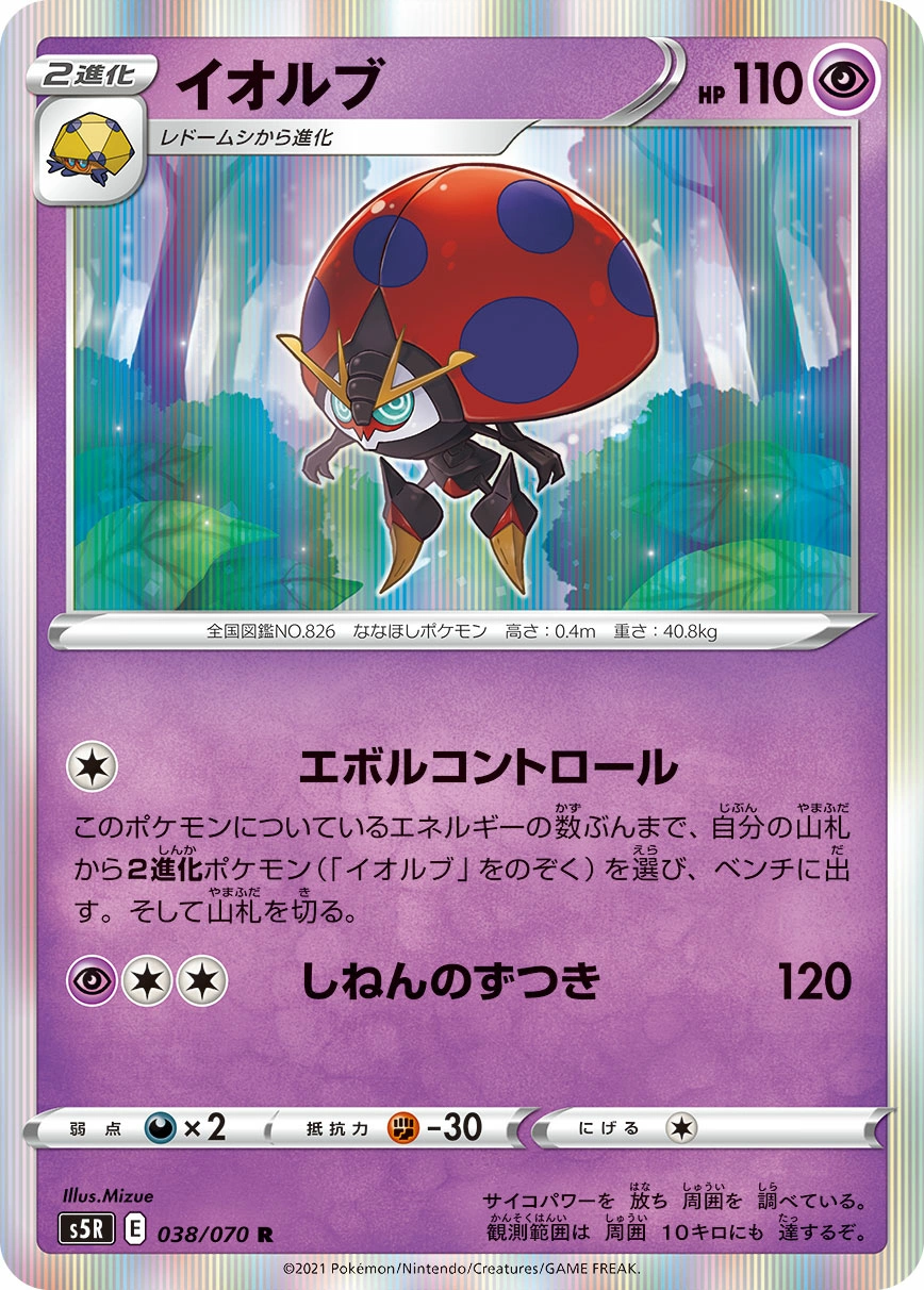 Carte Orbeetle — Rapid Strike Master
