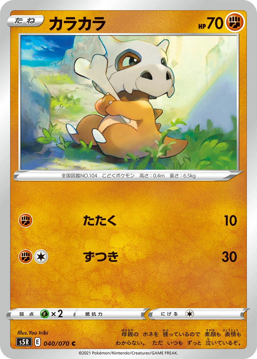 Carte Cubone — Rapid Strike Master