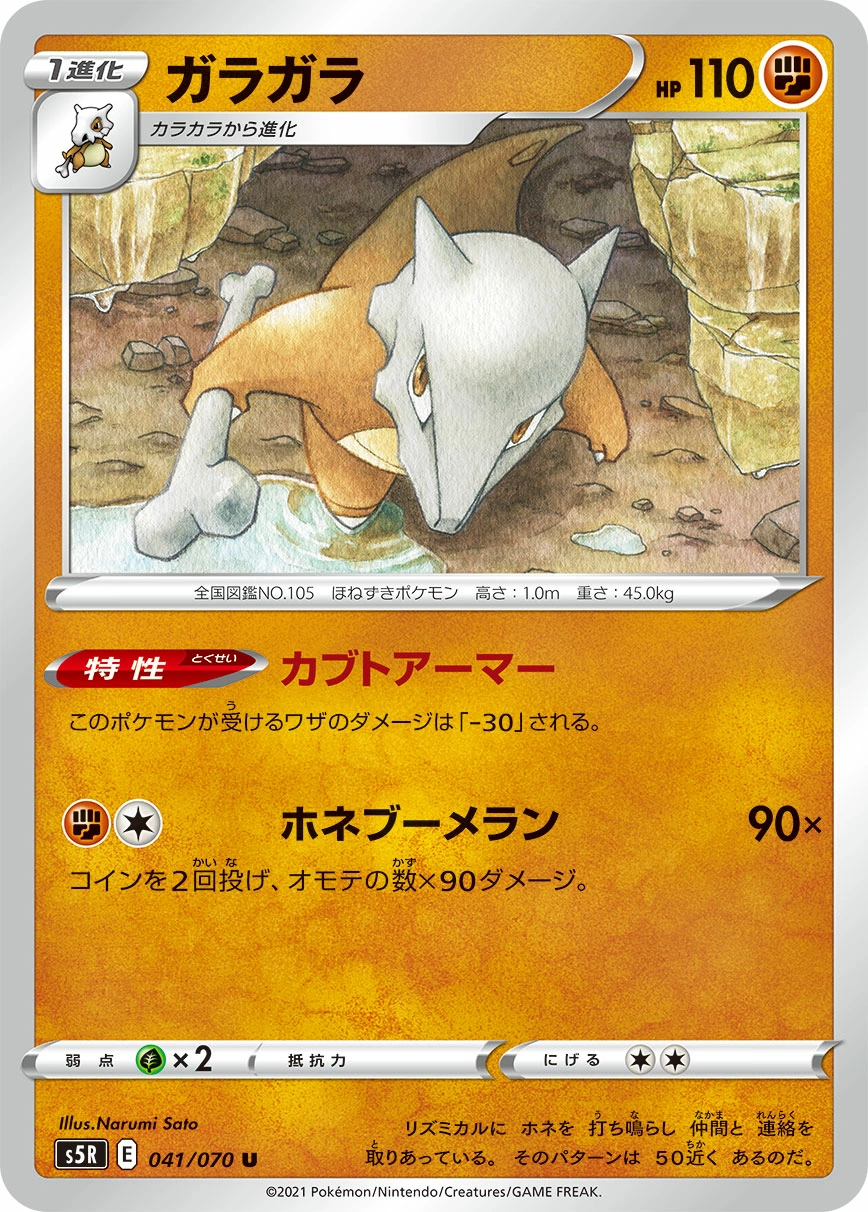 Carte Marowak — Rapid Strike Master