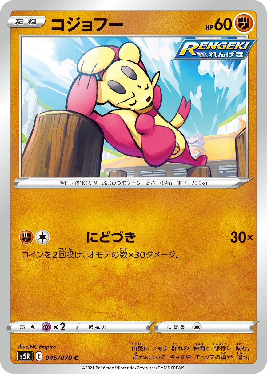 Carte Mienfoo — Rapid Strike Master