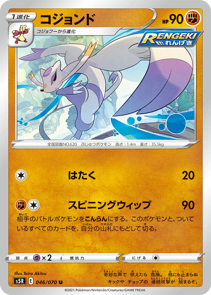 Carte Mienshao — Rapid Strike Master