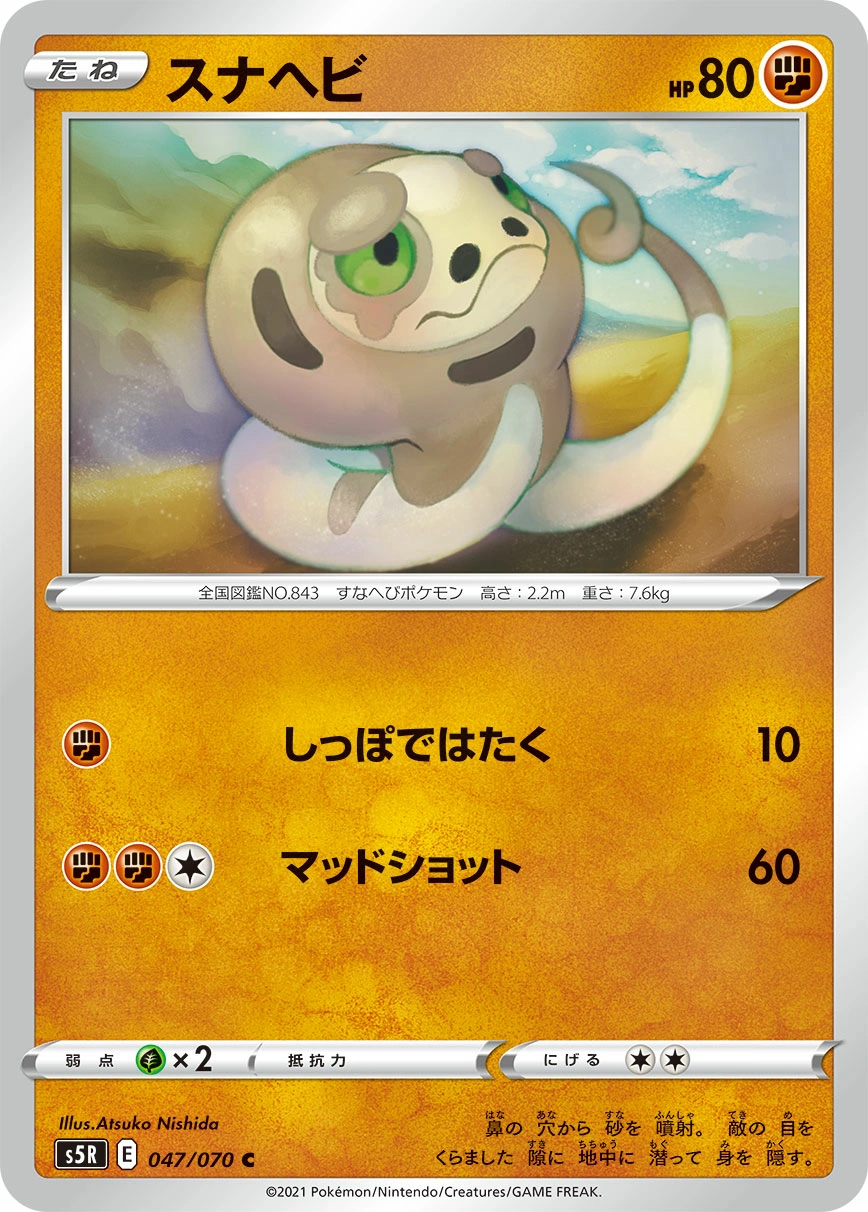 Carte Silicobra — Rapid Strike Master