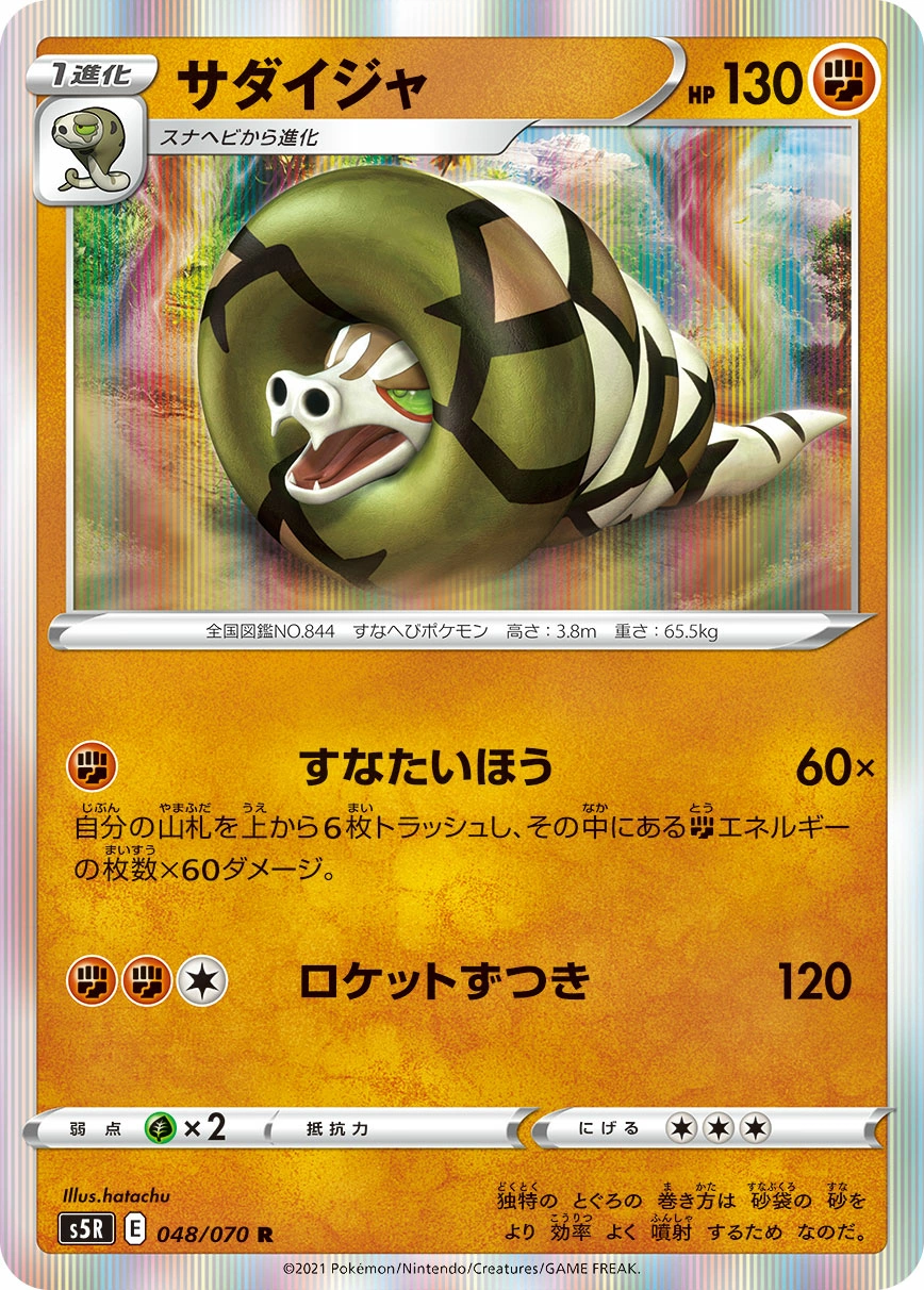 Carte Sandaconda — Rapid Strike Master