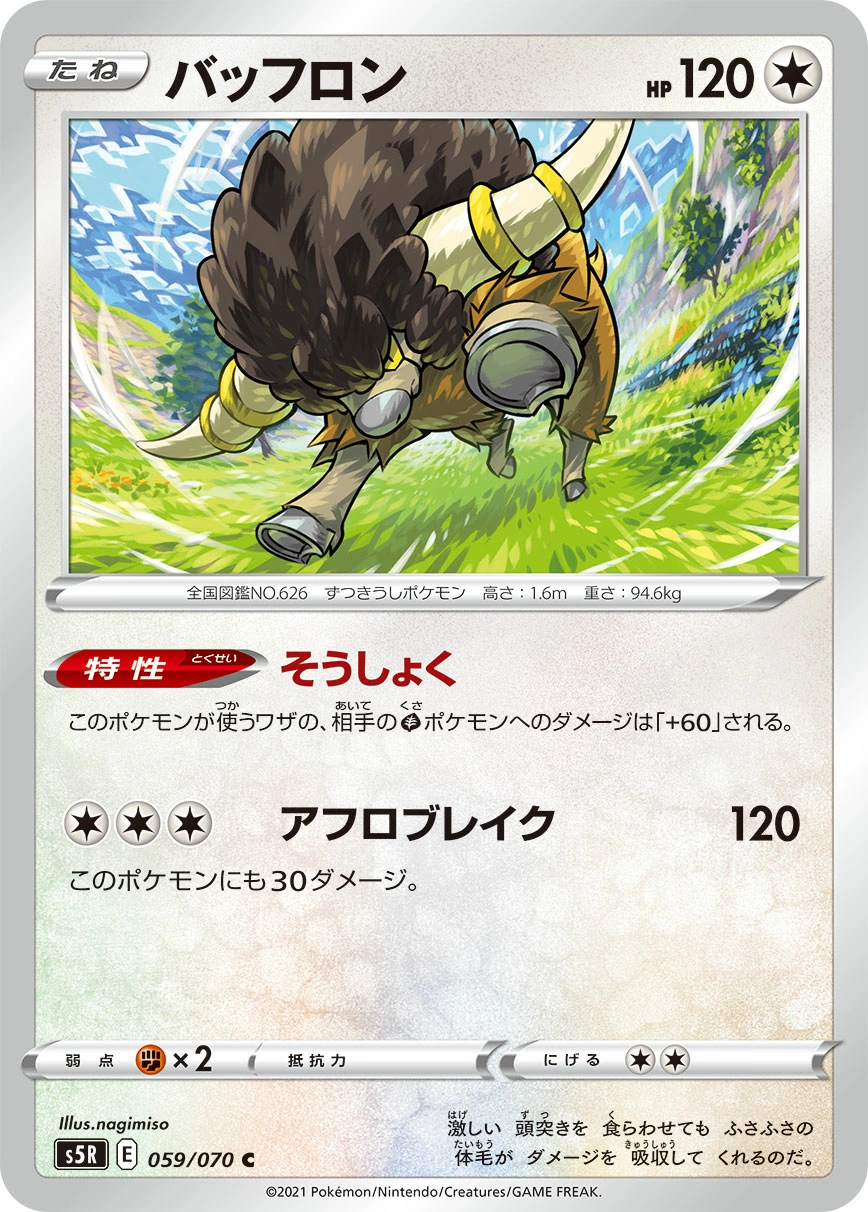 Carte Frison — Rapid Strike Master