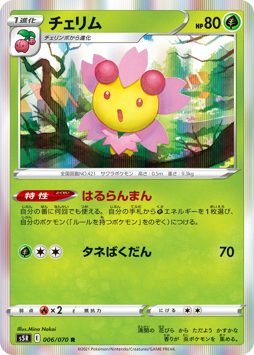 Carte Cherrim — Rapid Strike Master