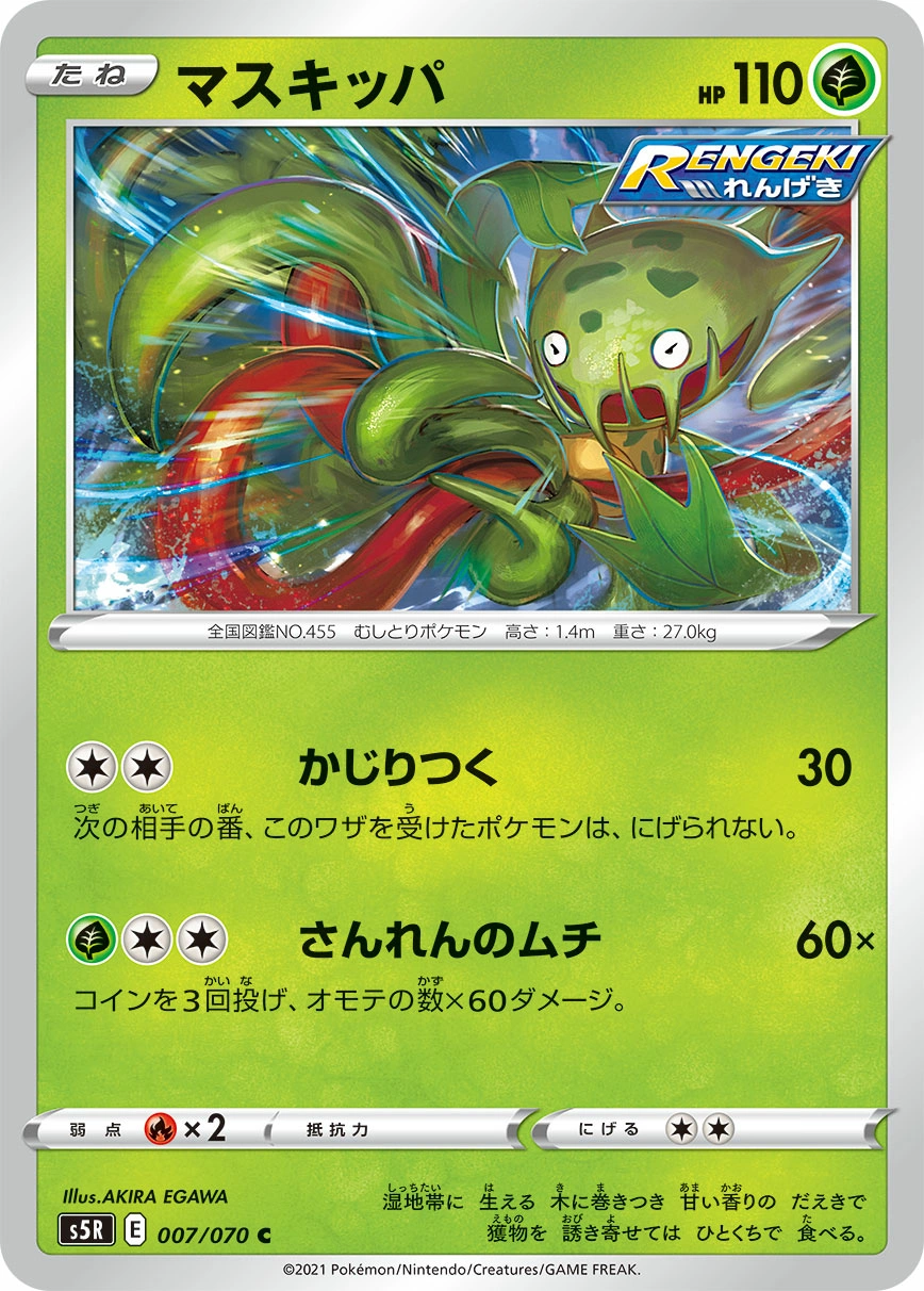 Carte Carnivine — Rapid Strike Master