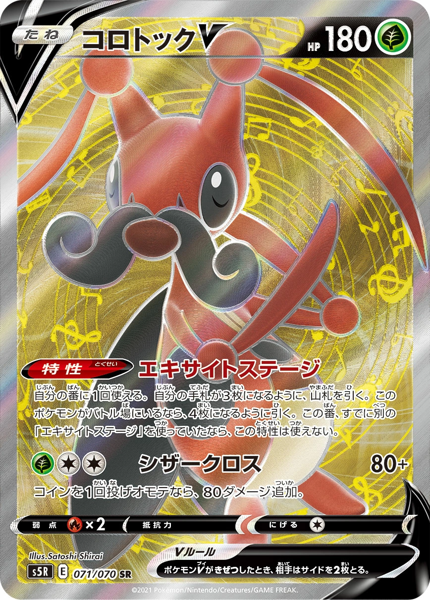 Carte Kricketune — Rapid Strike Master