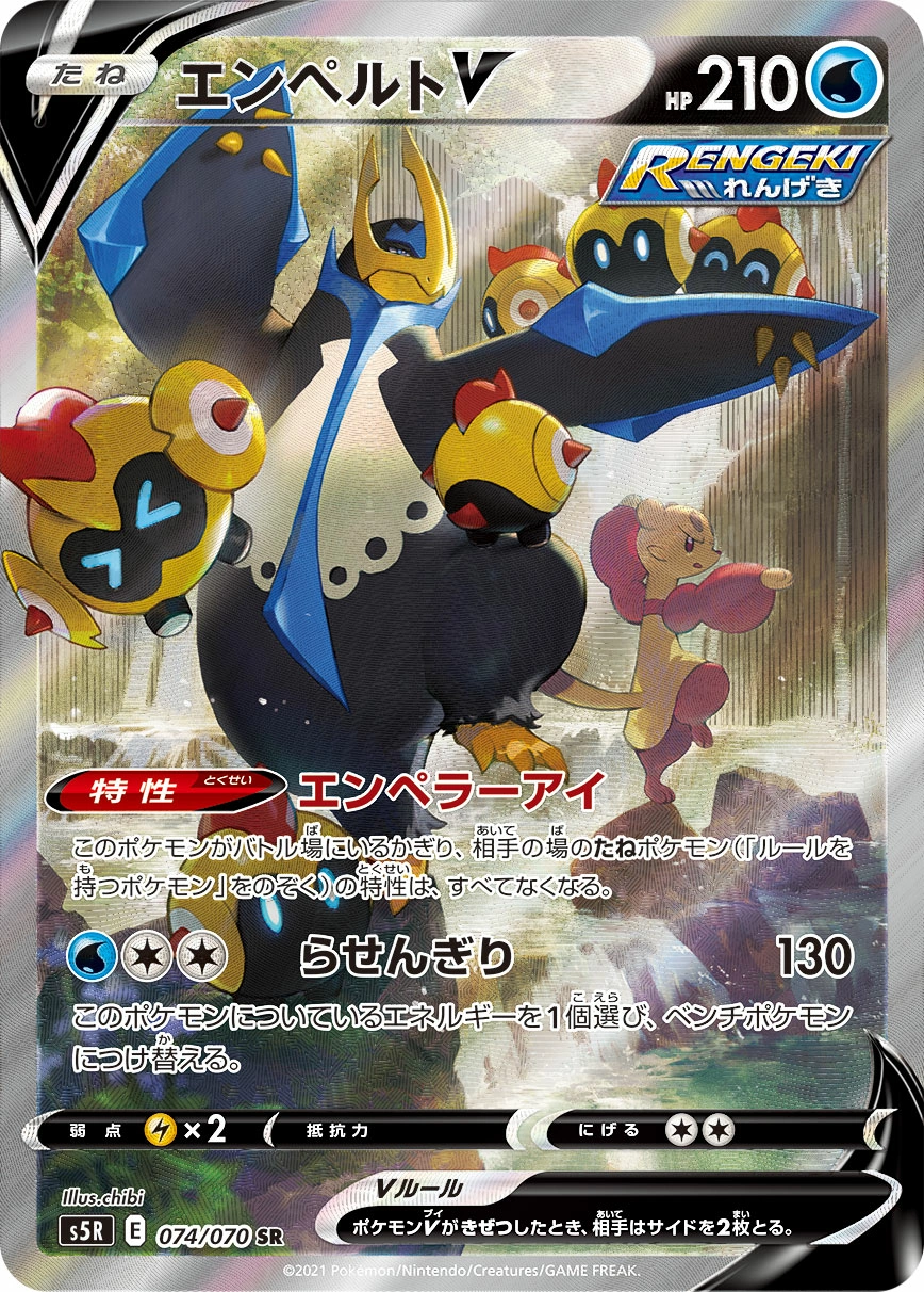 Carte Empoleon — Rapid Strike Master