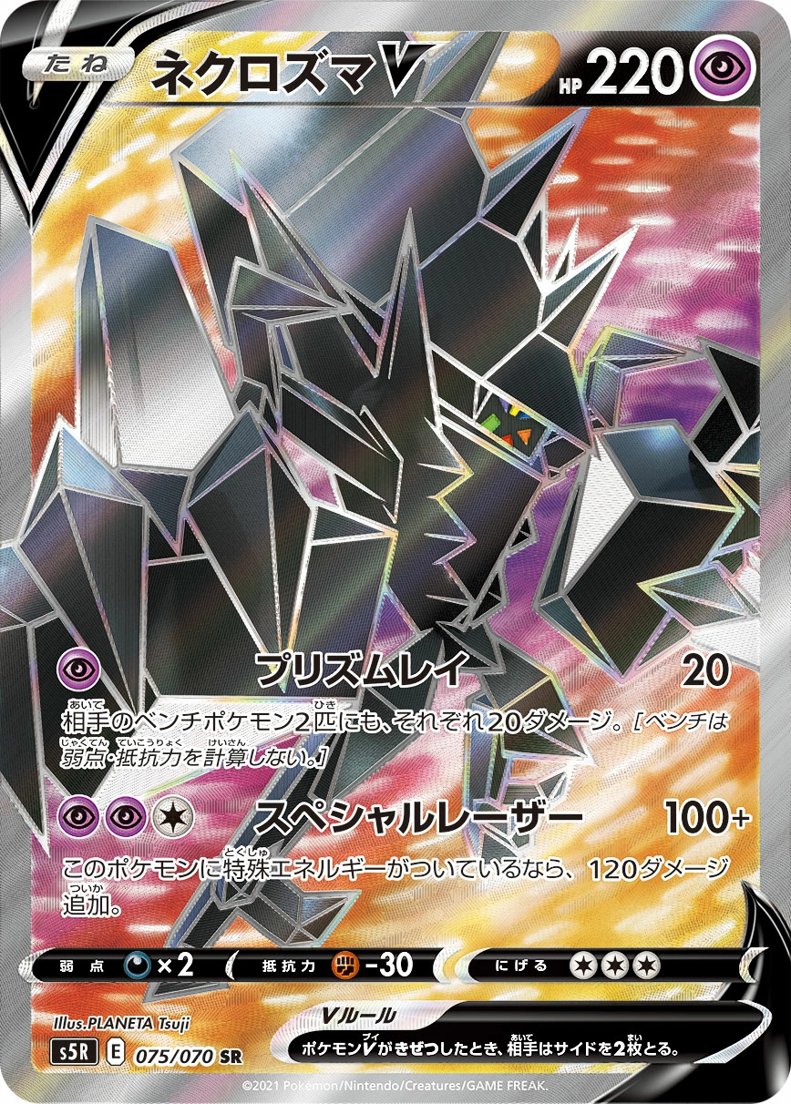 Carte Necrozma — Rapid Strike Master
