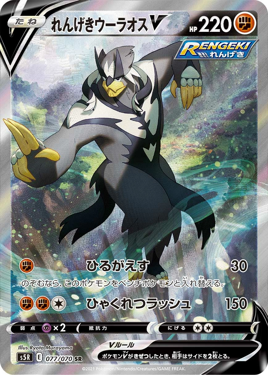 Carte Rapid Strike Urshifu — Rapid Strike Master