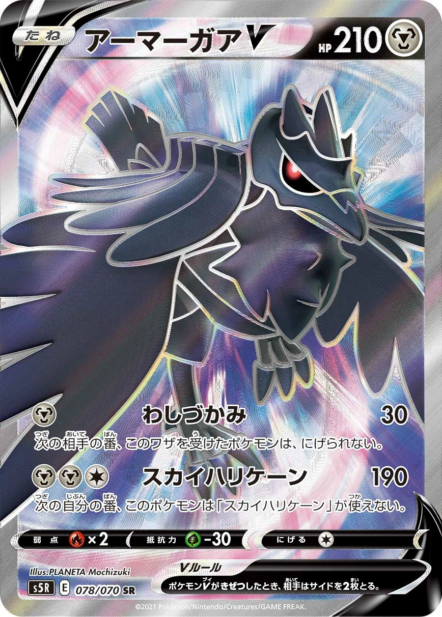 Carte Corviknight — Rapid Strike Master