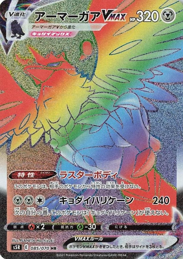 Carte Corvaillus VMAX — Rapid Strike Master