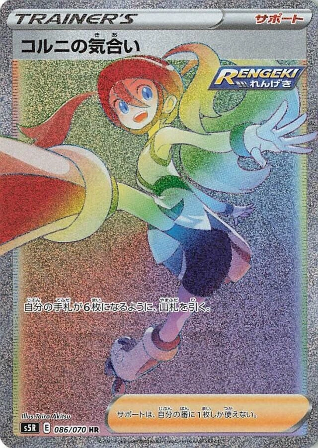 Carte Korrina's Focus — Rapid Strike Master