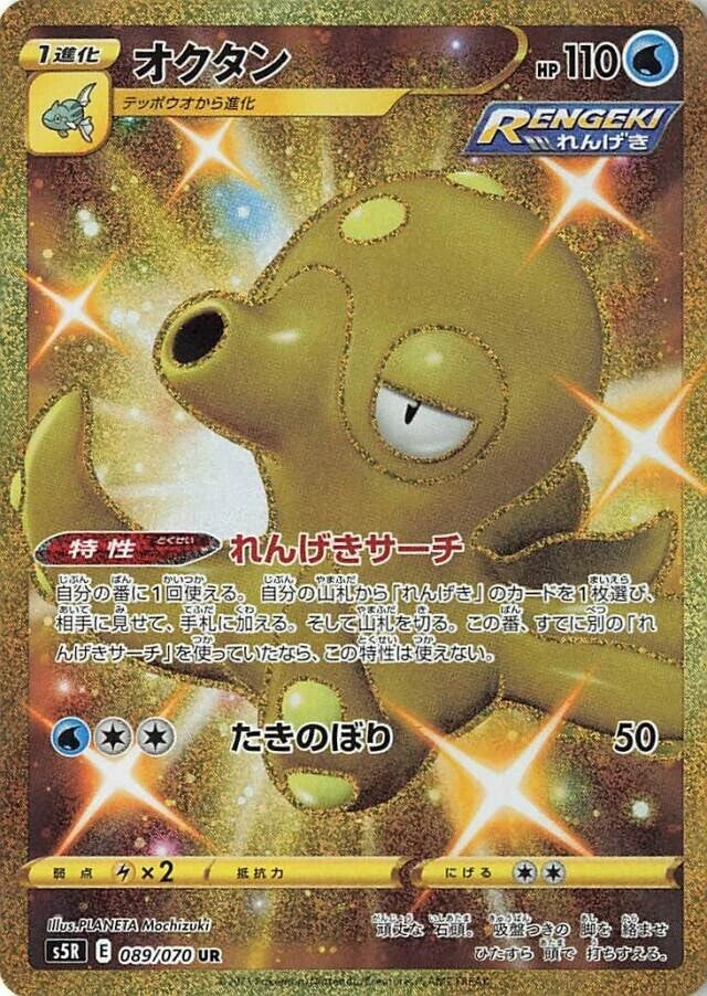 Carte Octillery — Rapid Strike Master