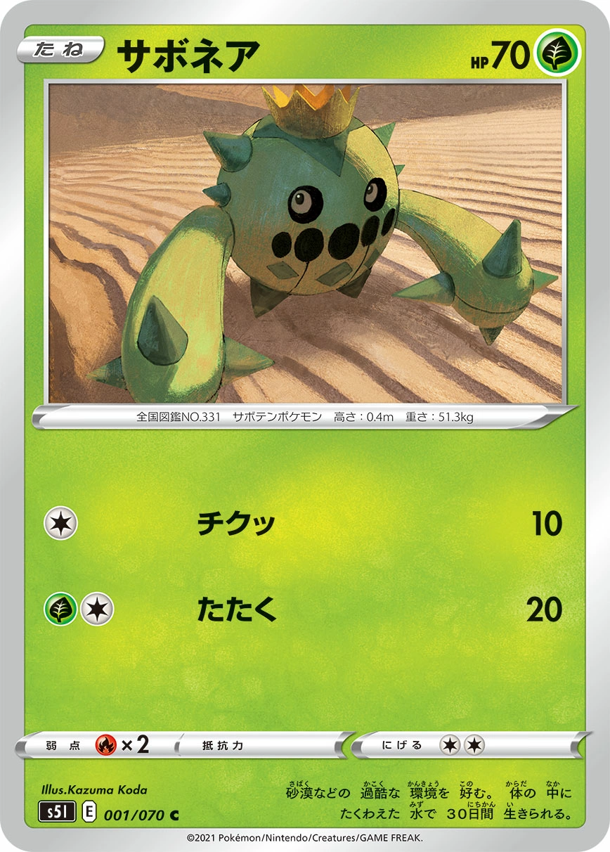 Carte Cacnea — Single Strike Master