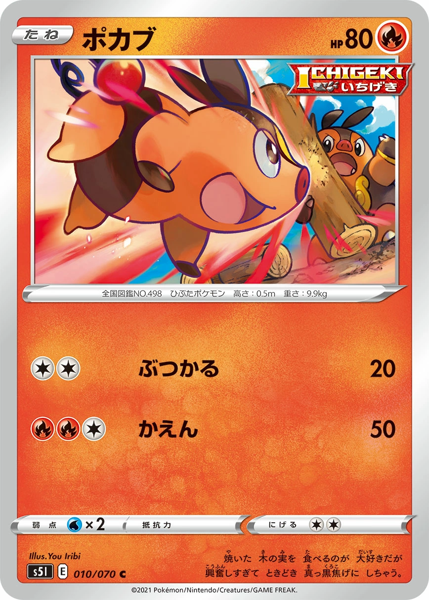 Carte Tepig — Single Strike Master