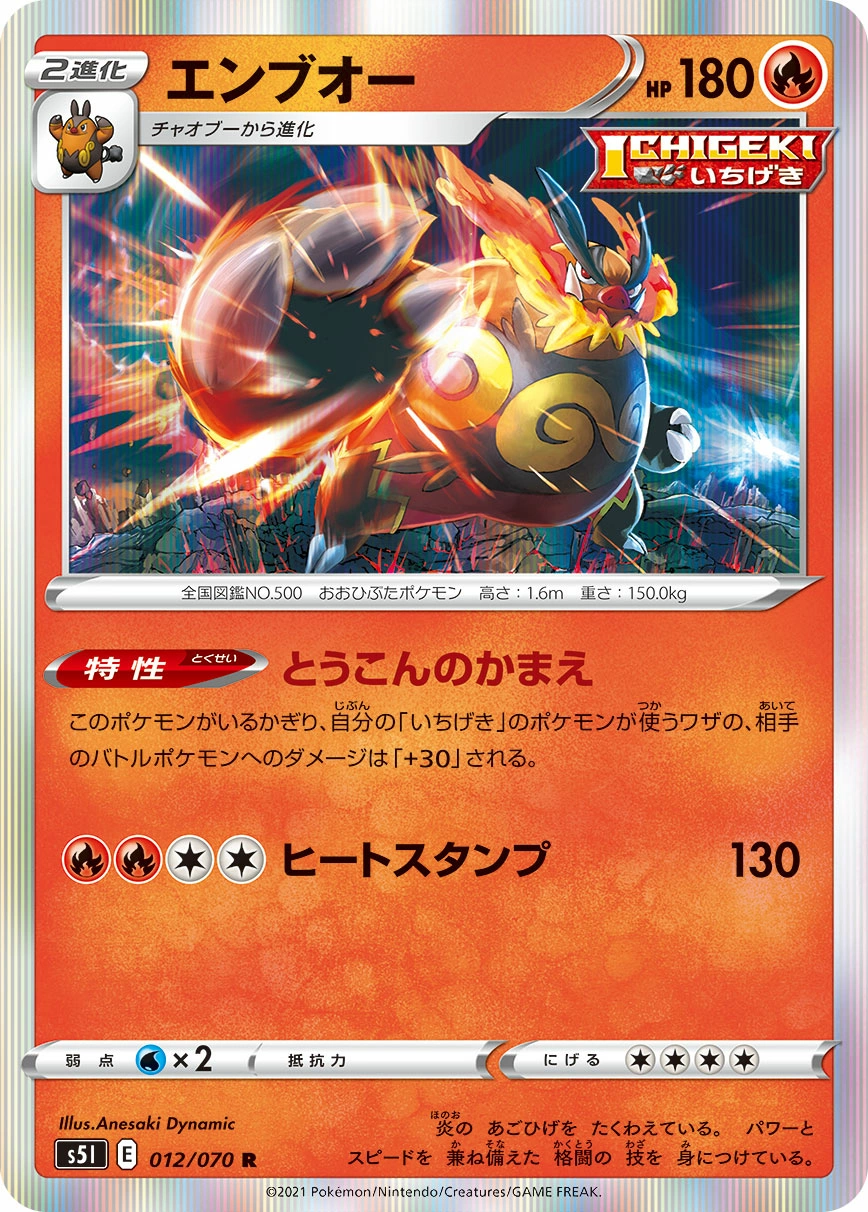 Carte Emboar — Single Strike Master
