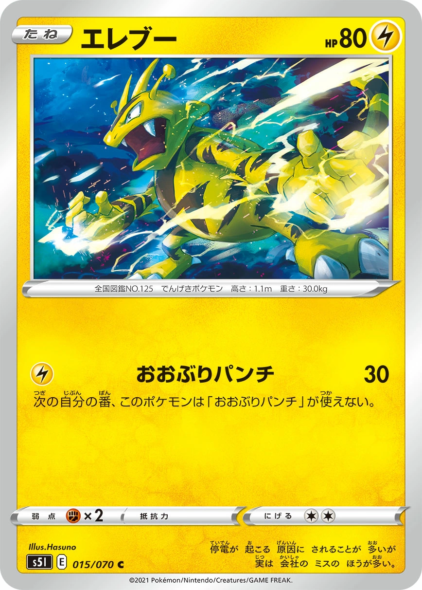 Carte Electabuzz — Single Strike Master
