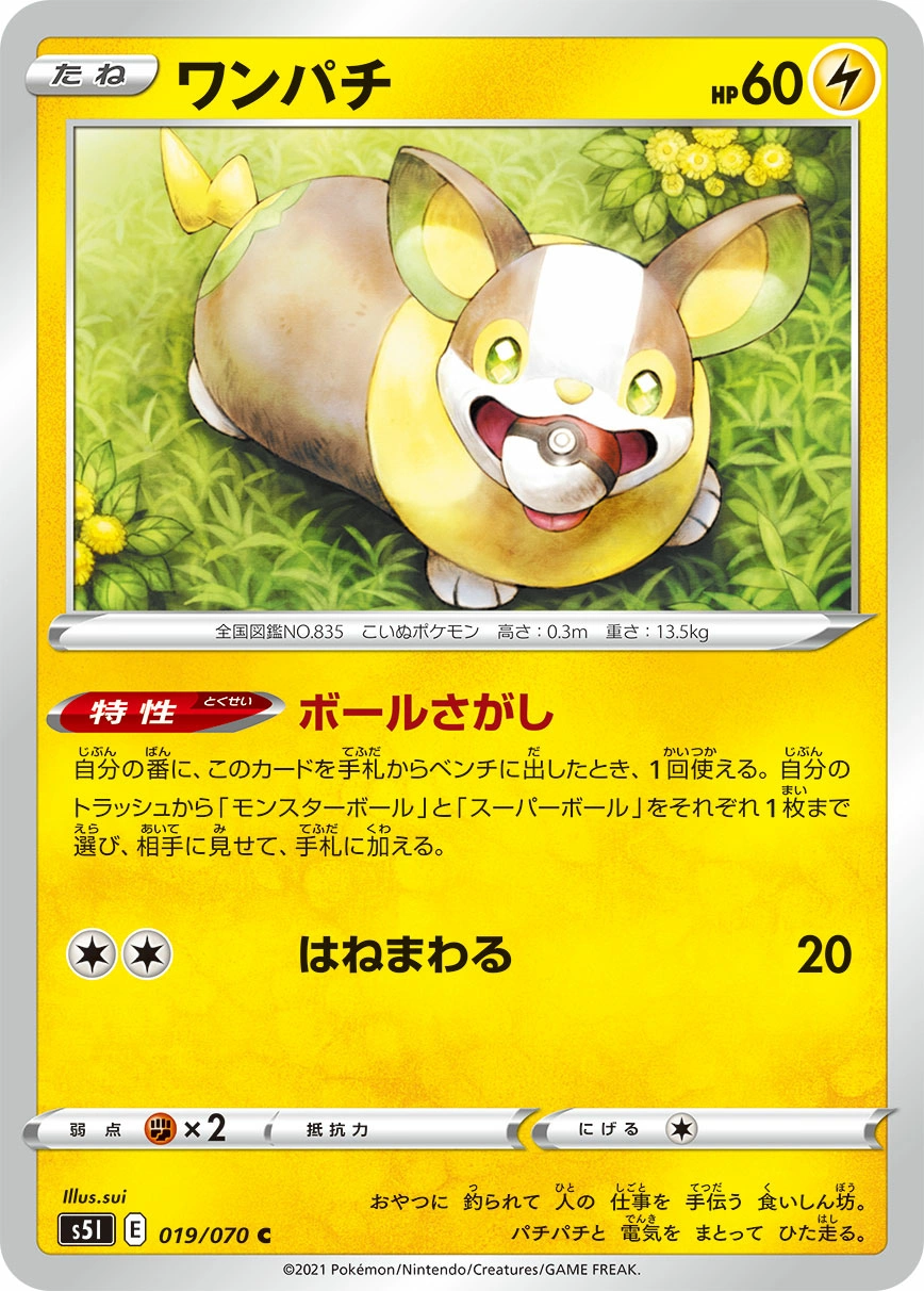 Carte Yamper — Single Strike Master