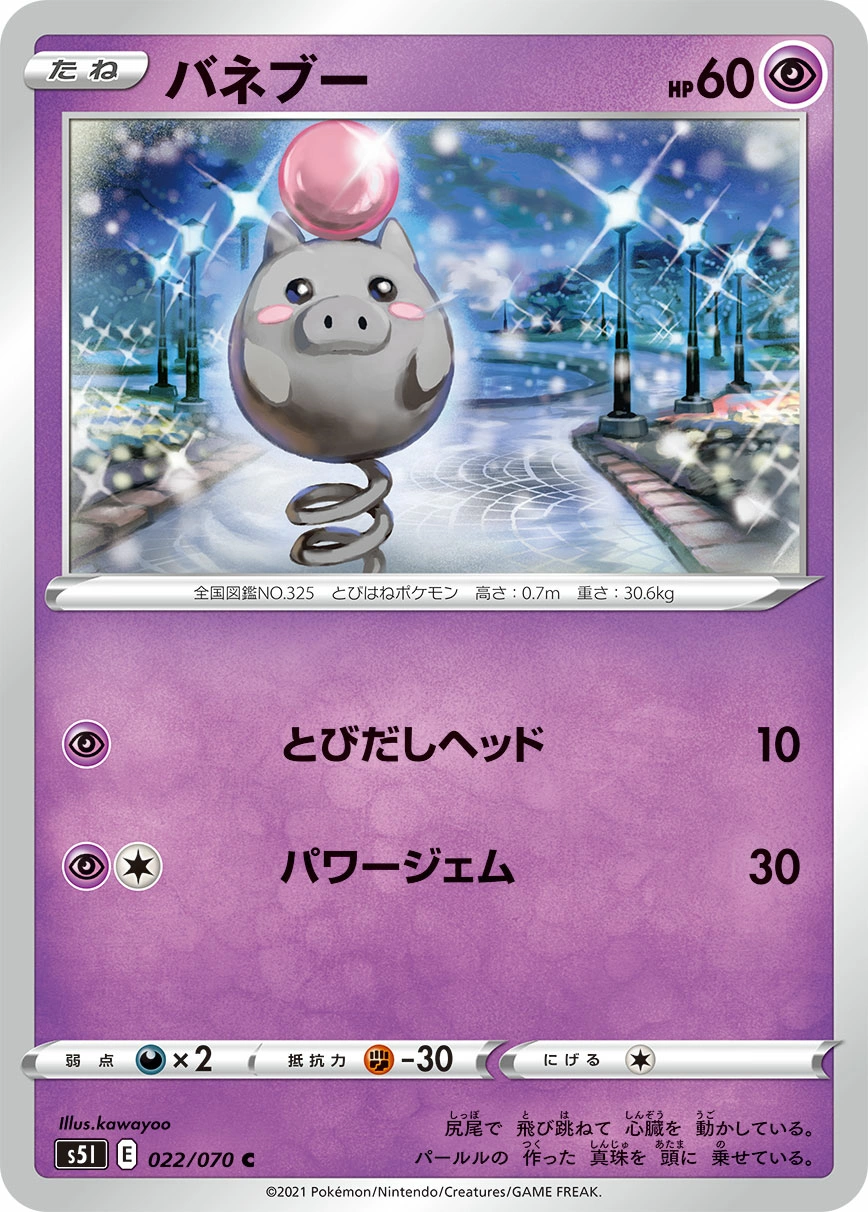 Carte Spoink — Single Strike Master