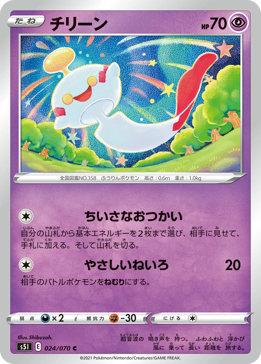 Carte Chimecho — Single Strike Master