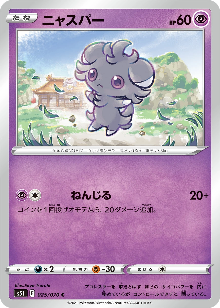 Carte Espurr — Single Strike Master