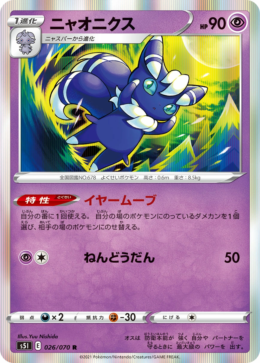 Carte Meowstic — Single Strike Master