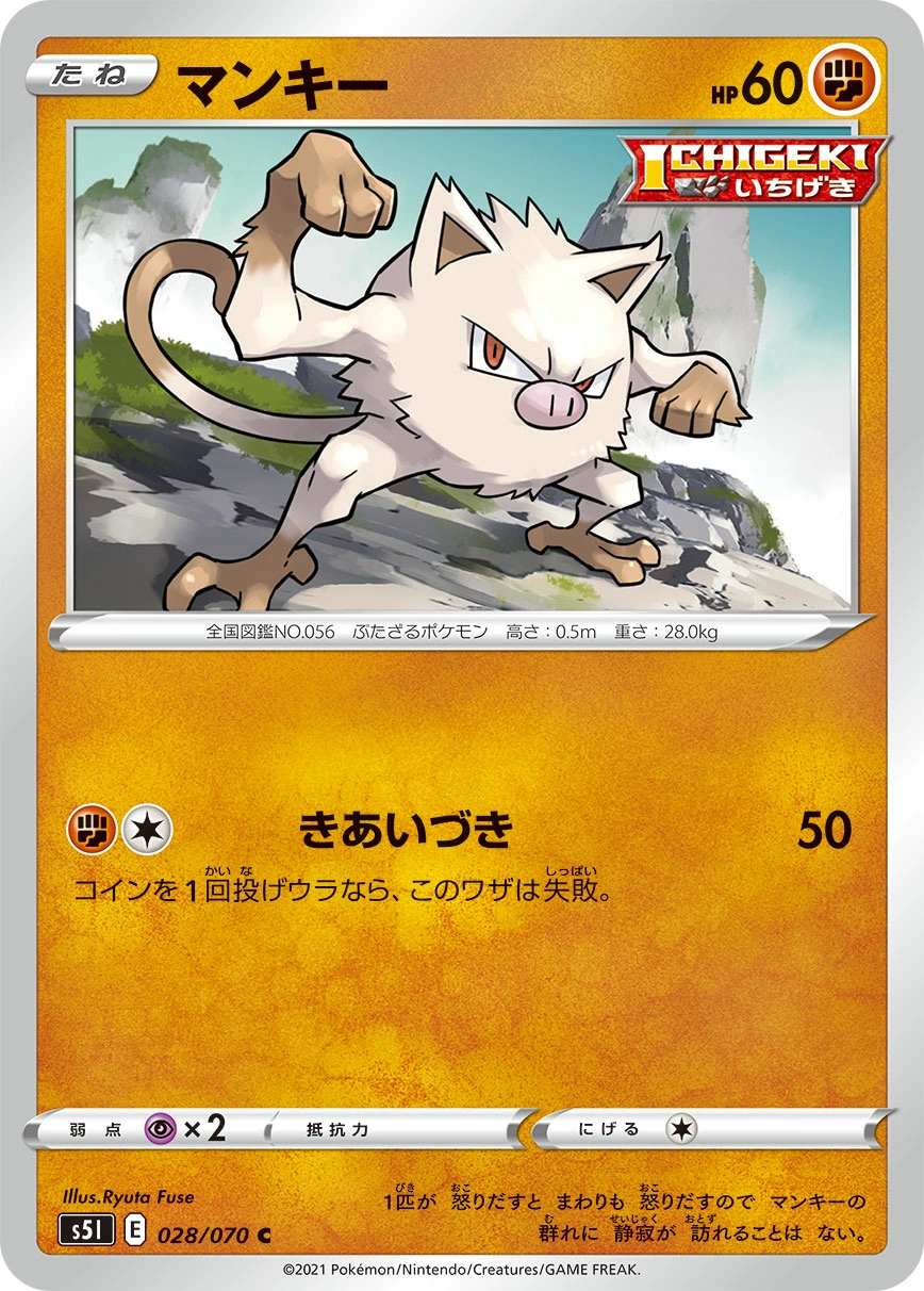 Carte Mankey — Single Strike Master