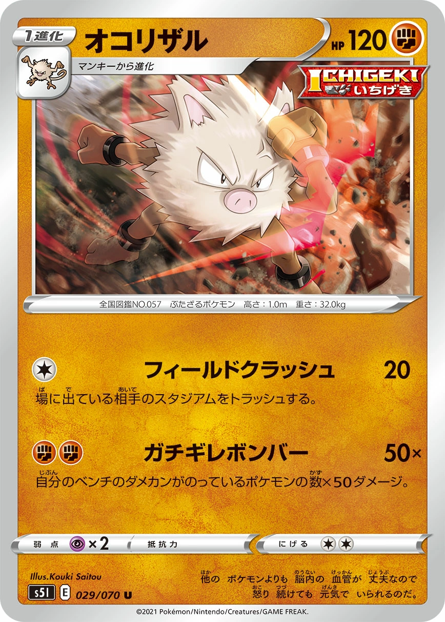 Carte Primeape — Single Strike Master