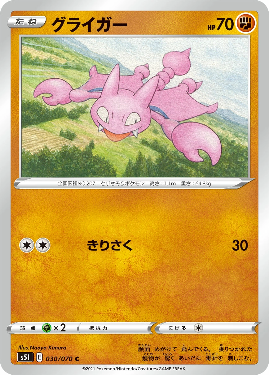 Carte Gligar — Single Strike Master
