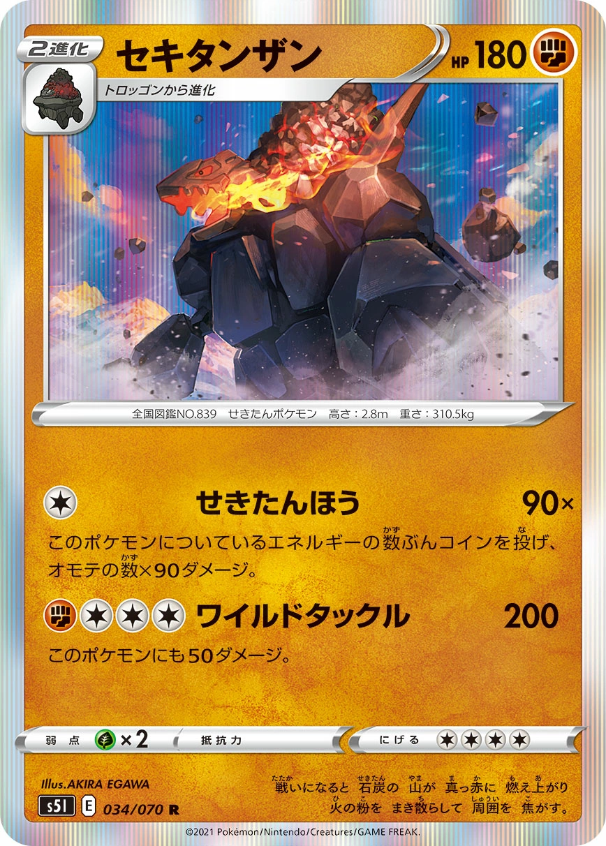Carte Coalossal — Single Strike Master