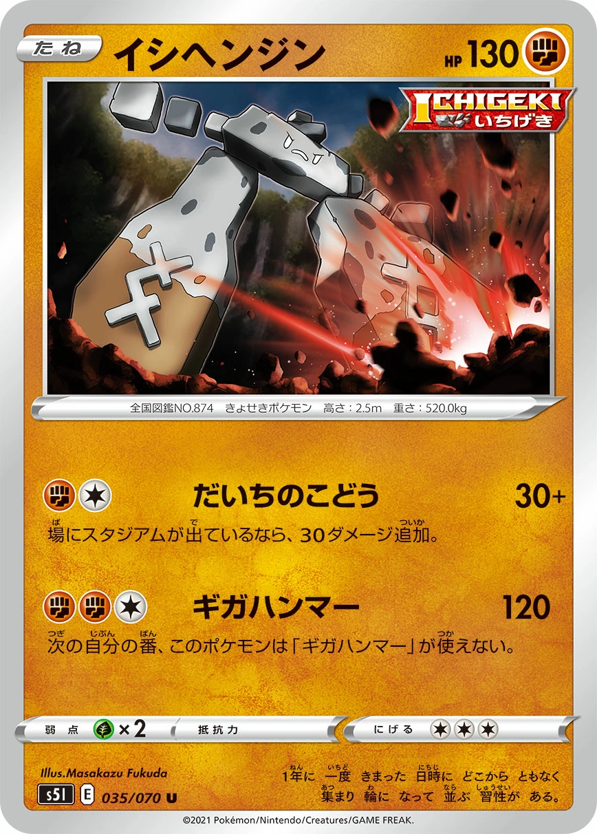 Carte Stonjourner — Single Strike Master