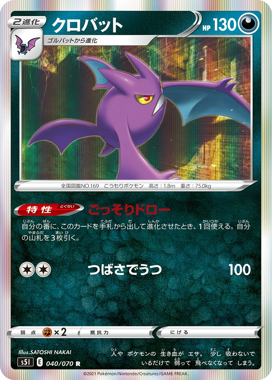 Carte Crobat — Single Strike Master
