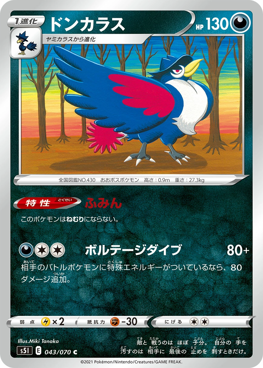 Carte Honchkrow — Single Strike Master