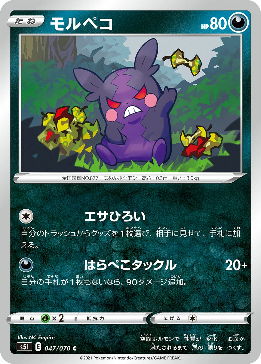 Carte Morpeko — Single Strike Master