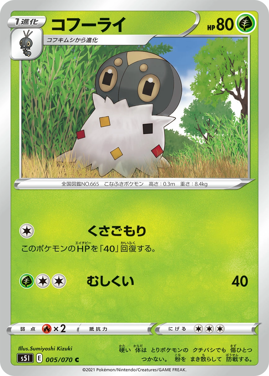 Carte Spewpa — Single Strike Master