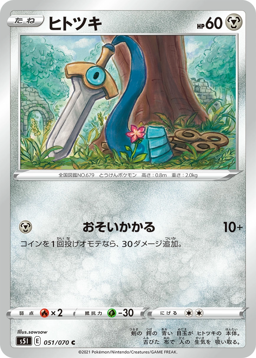 Carte Monorpale — Single Strike Master