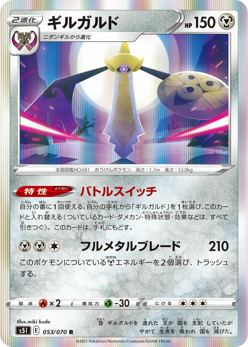 Carte Exagide — Single Strike Master