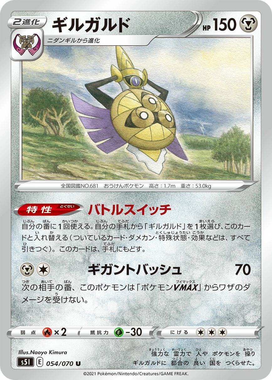 Carte Exagide — Single Strike Master
