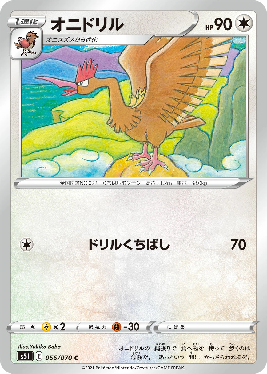 Carte Fearow — Single Strike Master