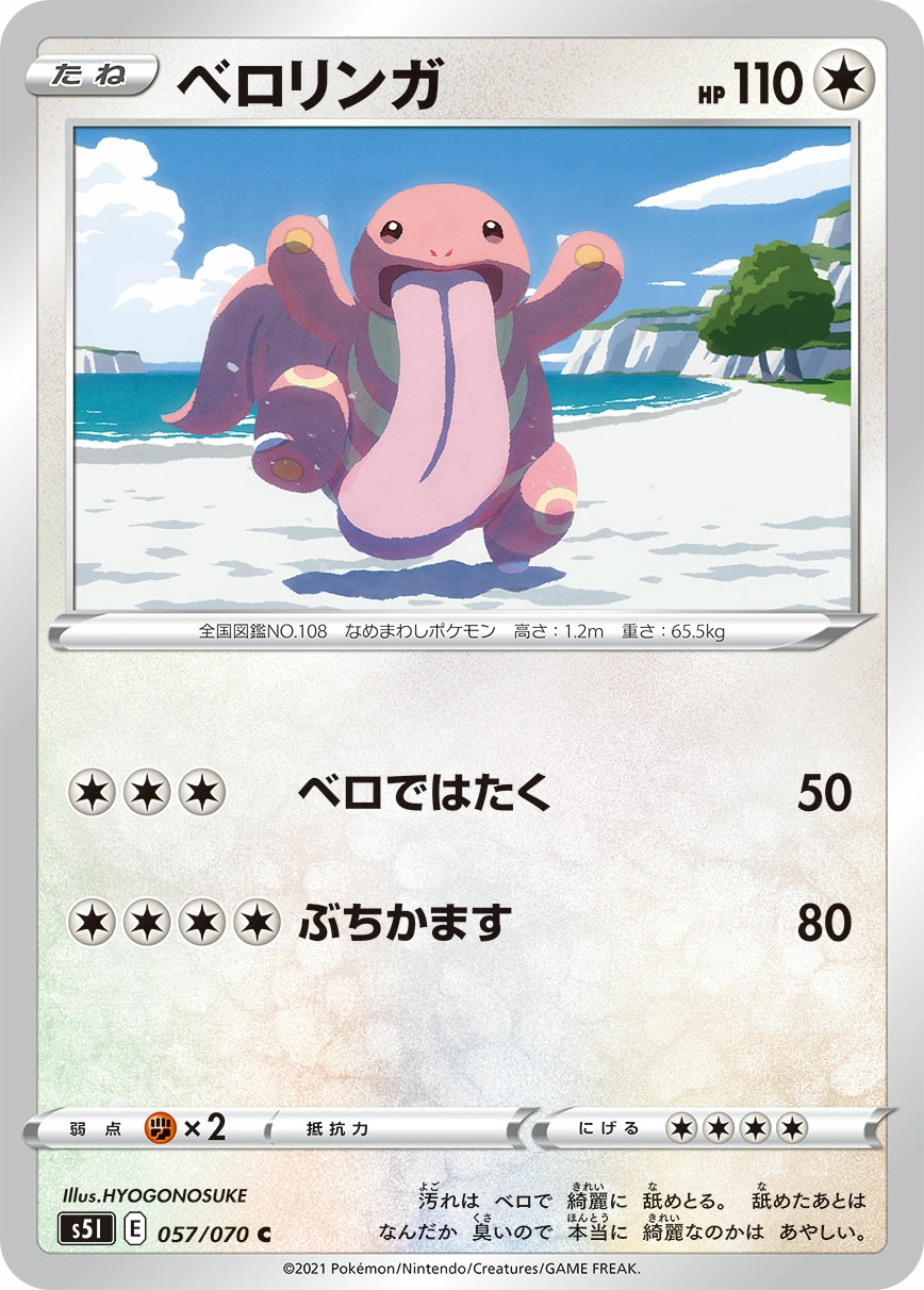 Carte Lickitung — Single Strike Master