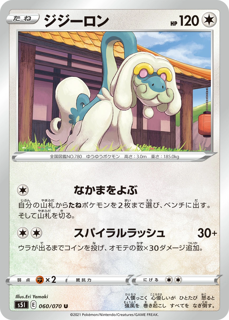 Carte Drampa — Single Strike Master